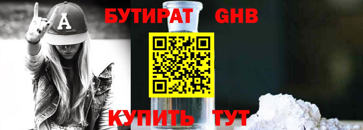 Бутират GHB  Вход с VPN  БУТИРАТ  Сарапул 