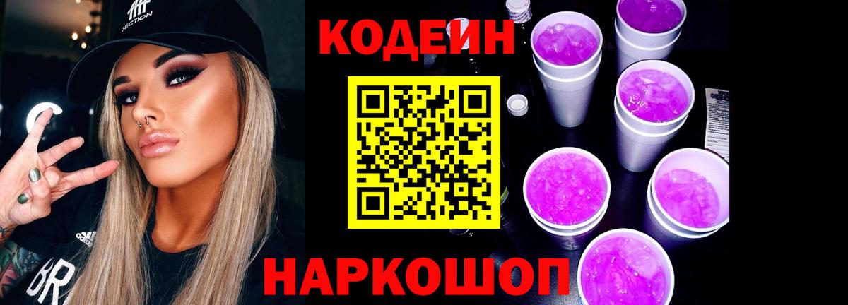 Кодеиновый сироп Lean напиток Lean (лин) Сарапул