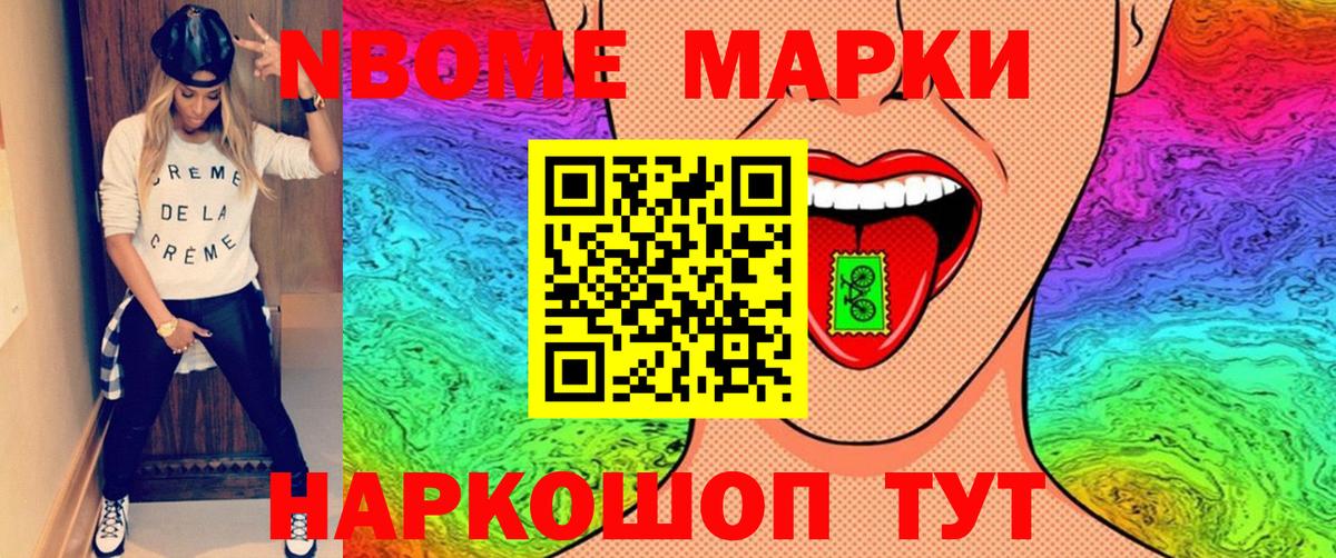 Марки 25I-NBOMe  Марки 25I-NBOMe 1,8мг  Вход с VPN  Сарапул 